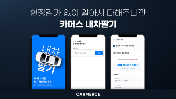 이미지 카머스 내차팔기 사진=카머스