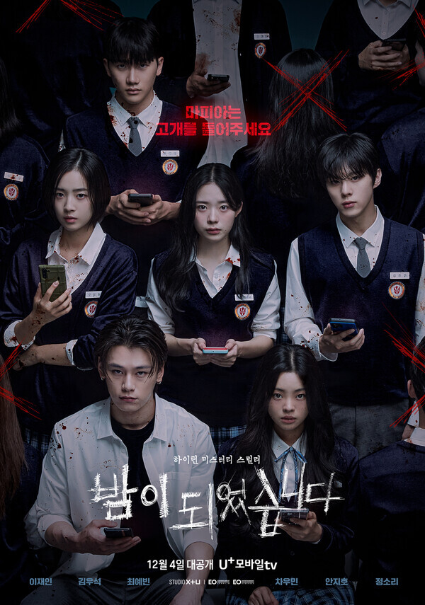 미드폼 드라마 ‘밤이 되었습니다’ 공개, 해외 수출 확정. 사진=LG유플러스