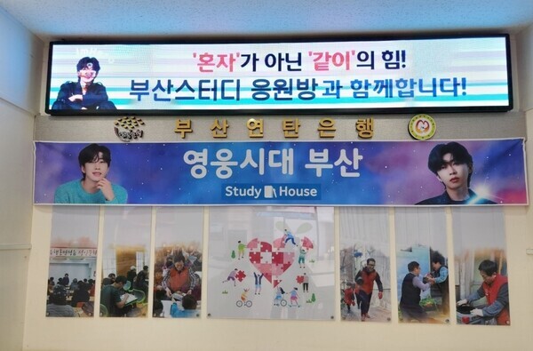 부산영웅시대 '스터디하우스 '는 임영웅 부산콘서트 기념 특별 기부를 부산 연탄은행에 연탄 300만원과 32차 정기 후원 70만원을 했다. 사진=영웅시대