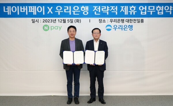 우리은행-네이버페이 데이터 연계사업 추진 업무협약 체결. 사진=우리은행