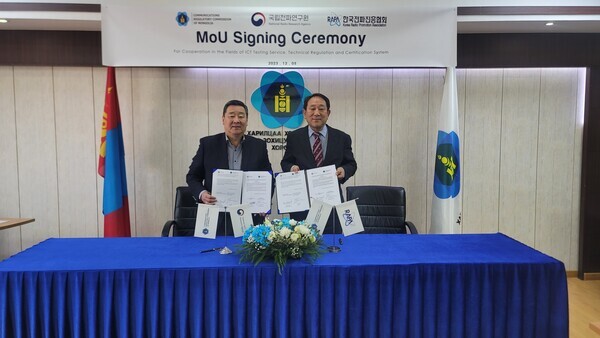 한-몽골 MOU 체결 사진. 사진=과학기술정보통신부