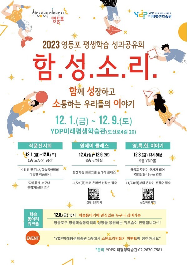 성과공유회 함.성.소.리. 포스터. 사진=영등포구