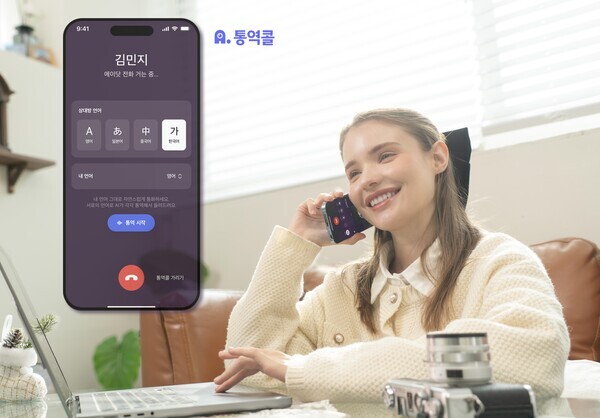 SK텔레콤 홍보모델이 에이닷 통역콜을 이용하는 모습. 사진=뉴시스