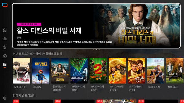 삼성전자는 최근 자사 FAST 플랫폼 삼성TV플러스에 영화 VOD 서비스를 출시했다. KT알파와 손잡고 연말까지 영화 '찰스 디킨스의 비밀 서재', '노엘의 선물', '패딩턴2' 등 150여개 콘텐츠를 제공하고 내년 상반기에는 영화 콘텐츠 수를 1000여개까지 늘릴 예정이다. 사진=KT알파