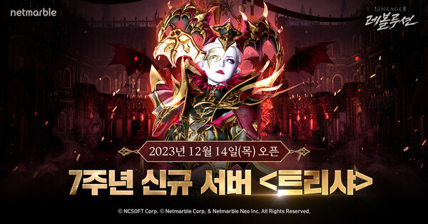 넷마블 ‘리니지2 레볼루션’, 7주년 기념 신서버 ‘트리샤’ 업데이트. 사진=넷마블