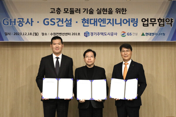 지난 18일 수원 컨벤션센터에서 진행된 ‘고층 모듈러 주택사업을 위한 업무협약 체결식’에 참석한 GS건설 허윤홍 대표(왼쪽), GH 김세용 사장(가운데), 현대엔지니어링 홍현성 대표이사(오른쪽)가 기념사진을 촬영하고 있다. 사진=GS건설