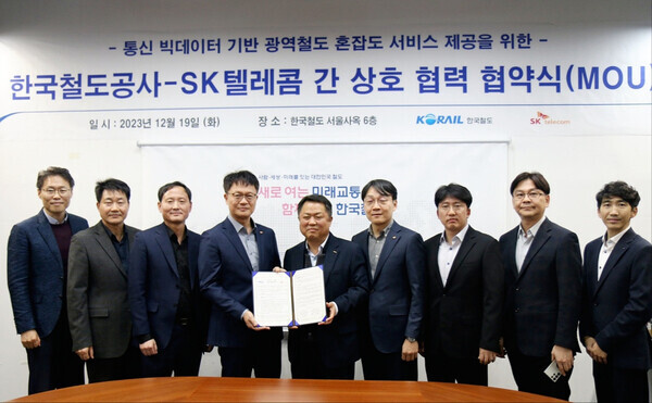 코레일은 19일 오후 서울사옥에서 SKT와 ‘통신 빅데이터 기반 광역철도 혼잡도 서비스 제공을 위한 업무협약’을 맺고 통신빅데이터와 열차 운행 및 이용객 정보를 결합해 혼잡도를 분석하는 서비스를 개발하기로 했다. 사진=코레일