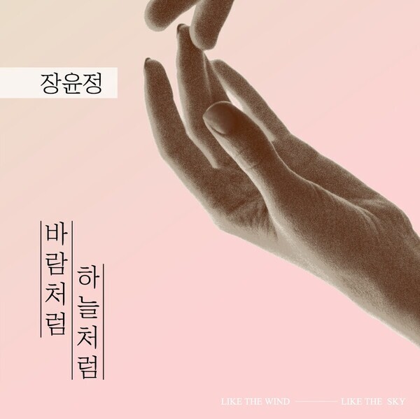 오늘 정오 발매된 장윤정 신곡 '비처럼바람처럼' 사진=티엔엔터테인먼트