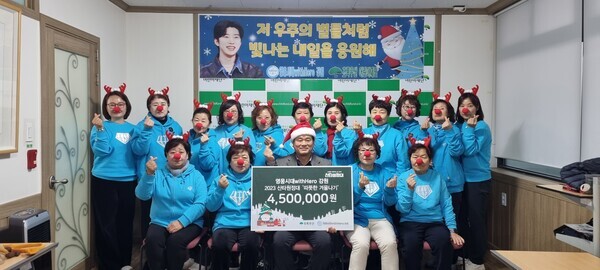 가수 임영웅 팬클럽 '영웅시대withHero 강원'은  초록우산 어린이재단 강원지역본부의 2023 산타원정대 ‘따뜻한 겨울나기’에 참여, 아이들을 위한  난방비 450만원을 지원했다. 사진=영웅시대