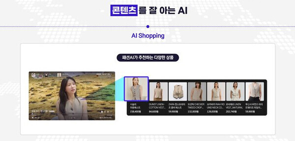 SK브로드밴드 AI B tv 'AI 쇼핑' 서비스 예시. 사진=SK브로드밴드