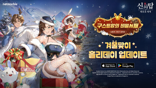 이미지 신의탑 새로운 세계홀리데이  켐페인. 사진=넷마블