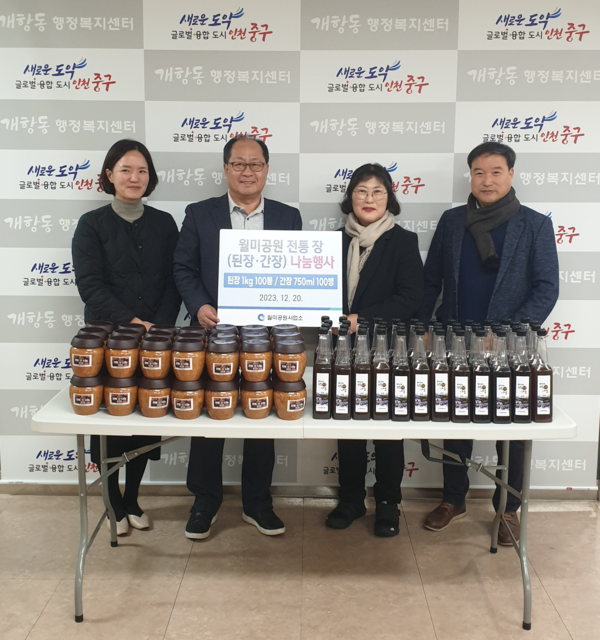개항동 전통 장 전달사진. 사진= 인천광역시