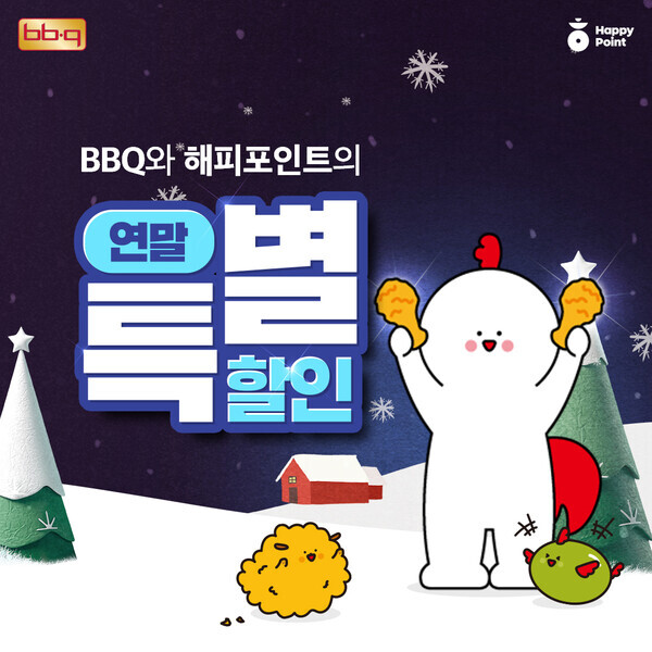'BBQ앱에서 해피포인트로 주문하고 2000원 할인 받자' 포스터. 사진=BBQ