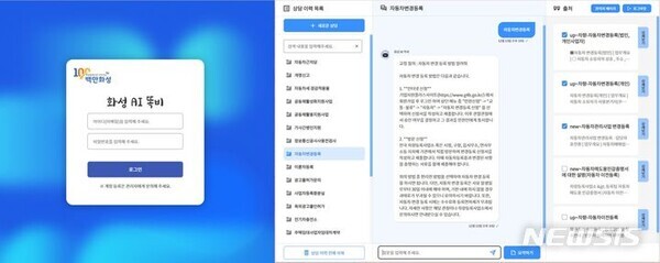 화성시 AI 어시스턴트 똑비가 자동차변경등록에 관한 민원에 응대하고 있다.사진=화성시