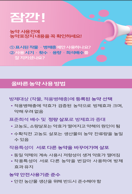 ‘농약 성분 바로알기’ 리플릿. 사진=인천시