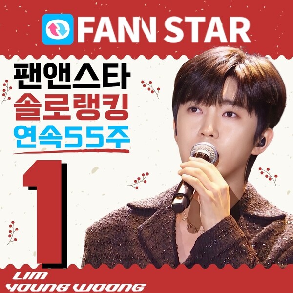 임영웅. 사진=영웅시대