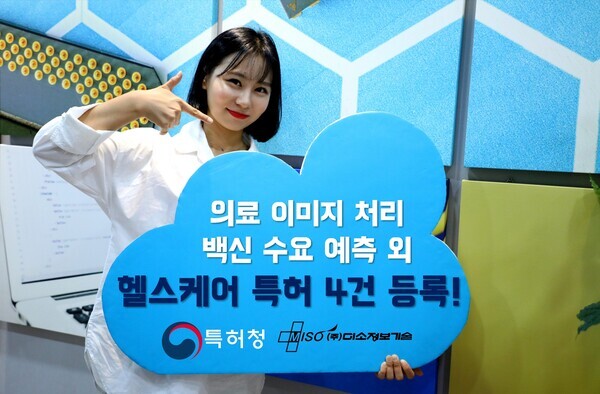 미소정보기술이 의료데이터 수집·분석·활용에 꼭 필요한 요소기술인‘의료 이미지 처리방법’, ‘백신 수요 예측시스템’등 특허 4종을 등록하며 헬스케어 특허전략을 강화하고 있다. 사진=미소정보기술