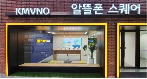 알뜰폰 스퀘어. 사진=한국알뜰통신사업자협회
