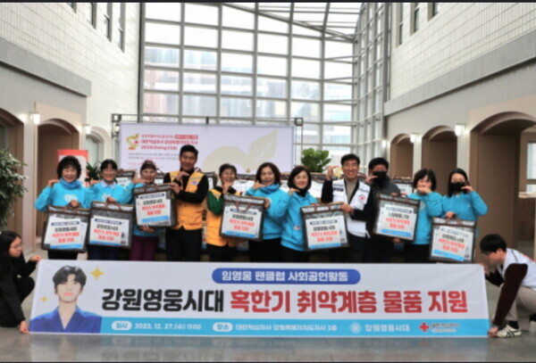 임영웅 팬클럽 '강원영웅시대'가 대한적십자사 강원특별자치도지사(회장 김선배)에 700만원 상당의 전기요를 후원했다. 사진=영웅시대