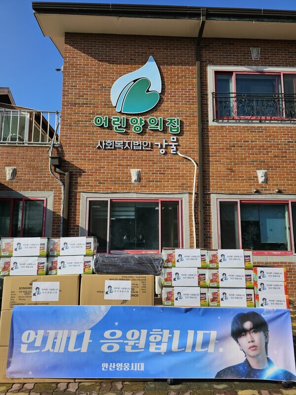 가수 임영웅 팬클럽 '안산영웅시대'는 중증장애시설 어린양의집에 수건 300장과 간식,과일등 약 155만원 상당의 물품을 기부 했다. 사진=영웅시대