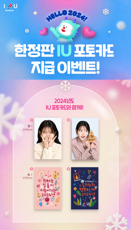 도미노피자, ‘IU 포토카드’ 이미지. 사진=도미노피자