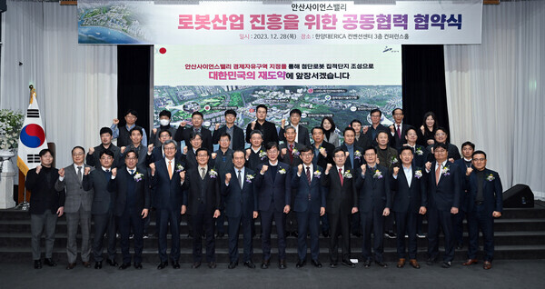 28일 열린 안산사이언스밸리 로봇산업 진흥을 위한 공동협역 협약식 참석자들의 기념촬영.사진=안산시