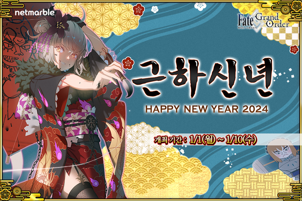 FGO 2024 신년 캠페인 실시. 사진=넷마블