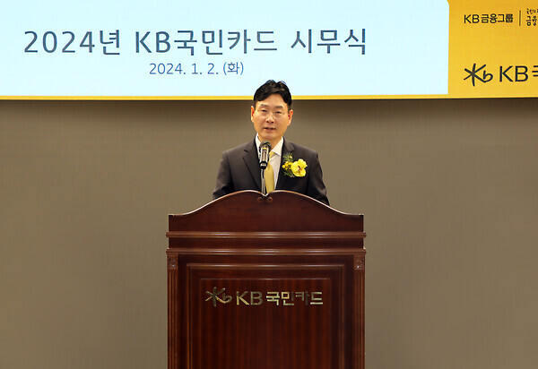 KB국민카드, 2024년 고객과 사회에 감동 전할 것. 사진=KB국민카드