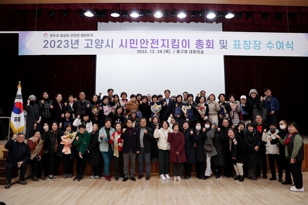 고양특례시 시민안전지킴이 연합대 총회 .사진= 고양특례시