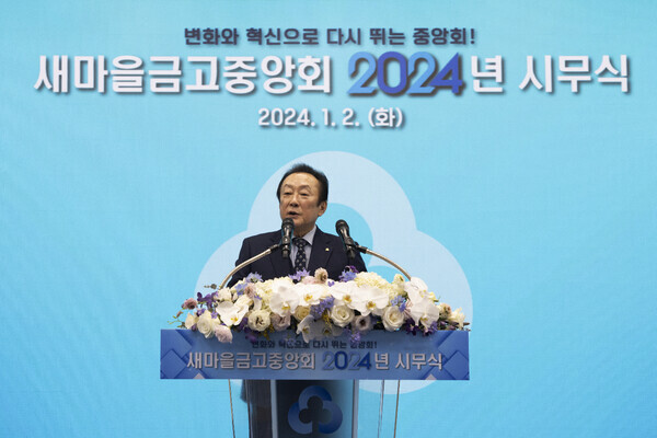김인 중앙회장은 어떤 어려움에도 굴하지 않고 당당히 이겨내는 백절불굴(百折不屈)의 자세로 희망찬 새마을금고의 미래를 만들기 위해 묵묵히 달려가겠다고 밝혔다. 사진=새마을금고중앙회