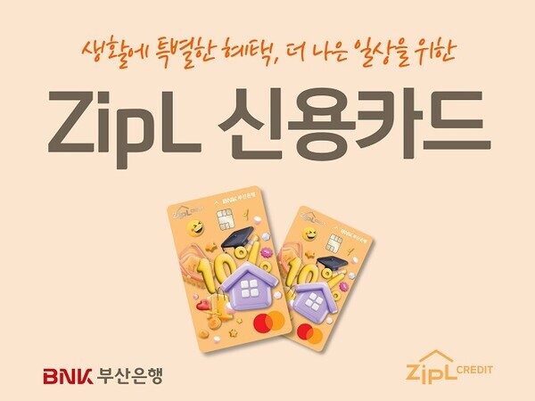 ZipL(지플) 신용카드. 사진=BNK부산은행