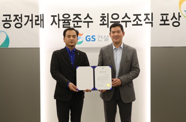GS건설 공정거래 자율준수 최우수조직 시상식. 사진=GS건설