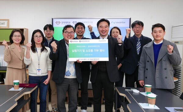 아반토코리아 - 경희대학교 실험기기 및 소모품 전달 기념사진. 사진=아반토코리아