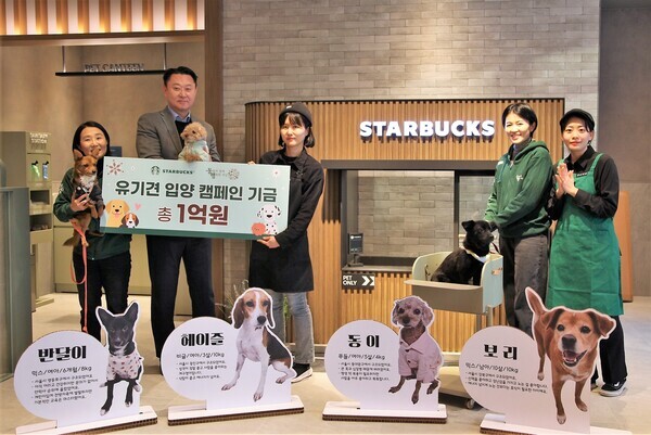 스타벅스, 유기 동물 인식 개선을 위한 '해피투개더' 캠페인 기금 1억 원 기부.사진=스타벅스