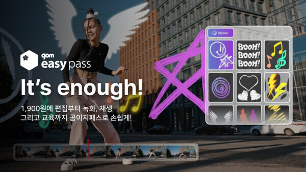 미디어 소프트웨어 전문기업 곰앤컴퍼니가 2024년을 맞아 ‘곰이지패스(GOM Easy pass)’를 론칭했다. 사진=곰앤컴퍼니