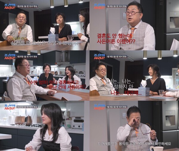 사진= TV CHOSUN ‘조선의 사랑꾼’