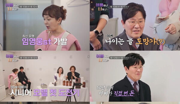 사진=TV CHOSUN '아빠하고 나하고'