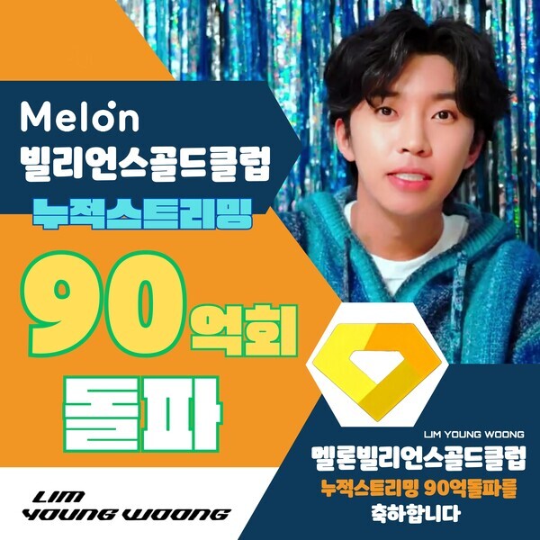 임영웅. 사진=영웅시대