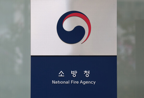 소방청. 사진=소방청