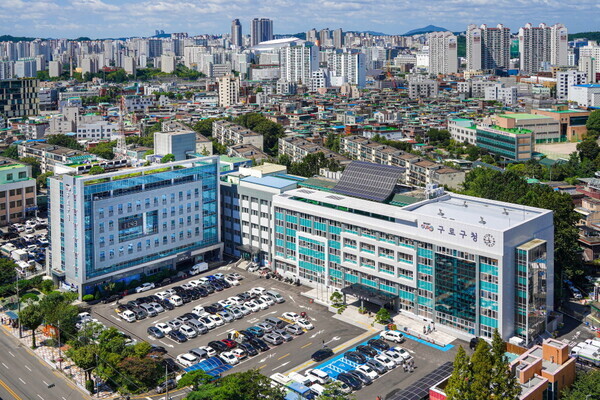 구로구청(사진=구로구 제공)
