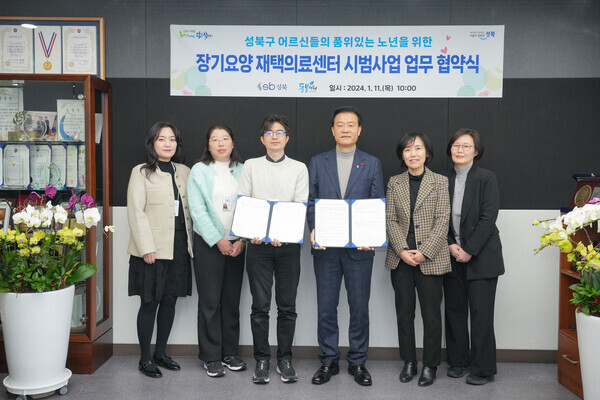 서울 성북구(구청장 이승로)와 돌봄의원(대표원장 김창오)이 원활한 ‘장기요양 재택의료센터 시범사업’ 추진을 위한 업무 협약을 체결했다. 사진=성북구