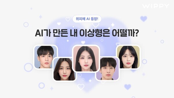 위피의 'AI로 만든 내 이상형' 서비스. 사진=위피