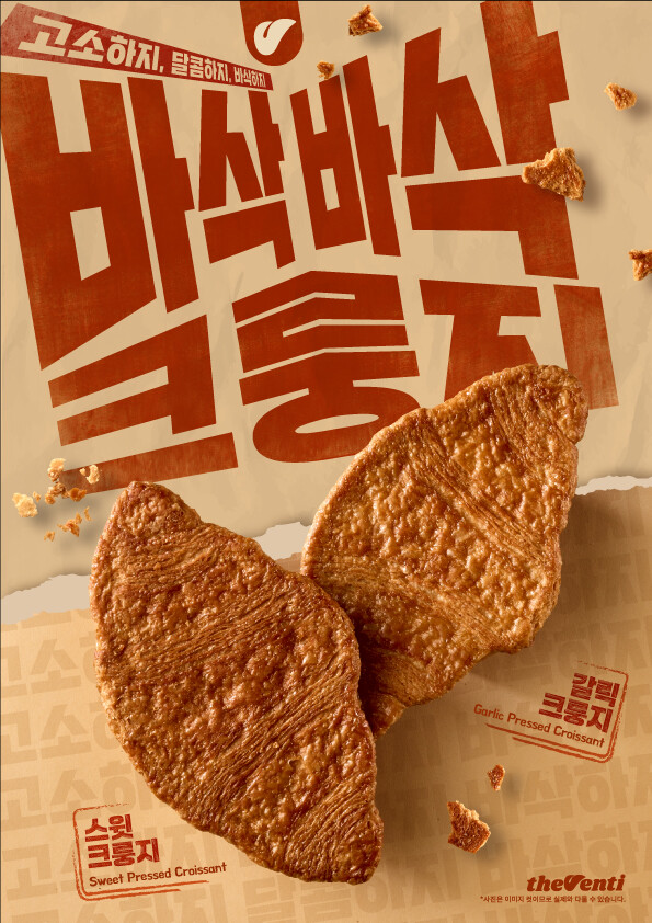 크룽지. 사진=더벤티