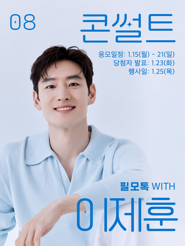 SK브로드밴드는 ‘필모톡 with 이제훈’을 오는 25일 서울 홍대 T팩토리(T Factory)에서 진행한다. 사진=SK브로드밴드