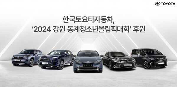 한국토요타자동차 '2024 강원 동계청소년올림픽대회' 후원. 사진=한국토요타자동차