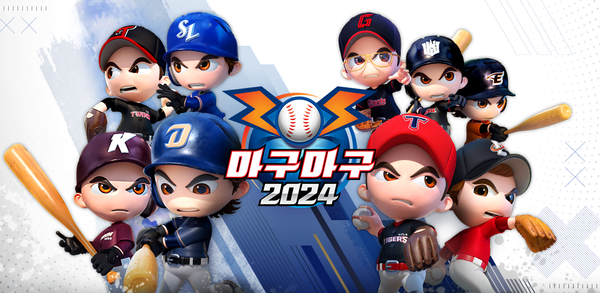 마구마구2024 모바일. 사진=넷마블
