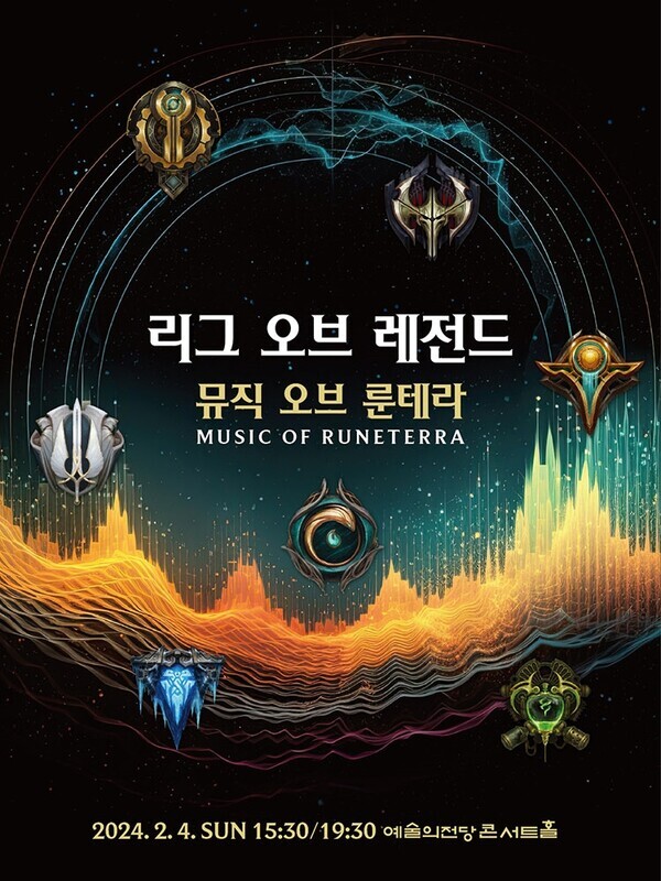 ‘리그 오브 레전드 : 뮤직 오브 룬테라’. 사진=밀레니엄심포니오케스트라