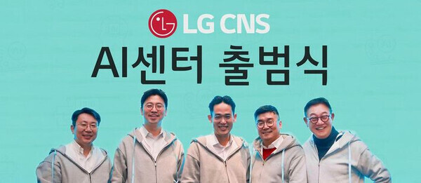 LG CNS가 지난 18일 ‘AI센터’ 출범식을 개최했다. 사진 오른쪽부터 LG CNS 현신균 대표, AI사업담당 김경일 담당, AI센터장 진요한 상무, D&A사업부장 장민용 상무, AI연구소 이주열 수석연구위원(상무). 사진=LG CNS