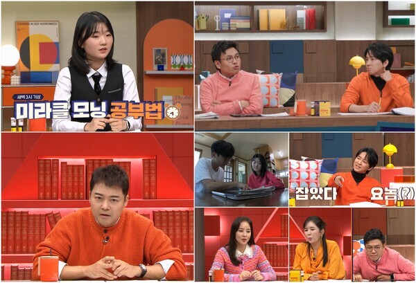 성적을부탁해 티처스.사진=채널A
