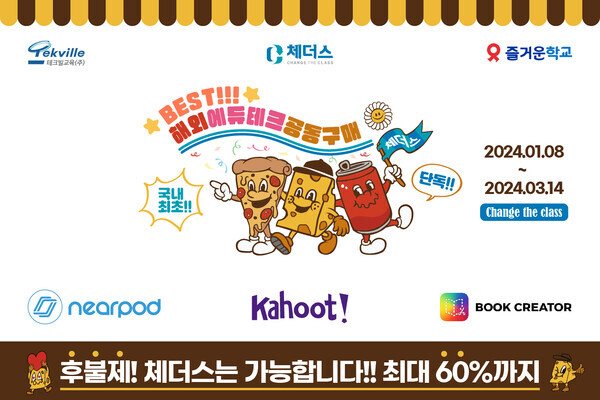 체더스 공식홈페이지 내 해외 3종 에듀테크(니어팟, 카훗, 북크리에이터) 공동구매 이벤트 이미지. 사진=테크빌교육